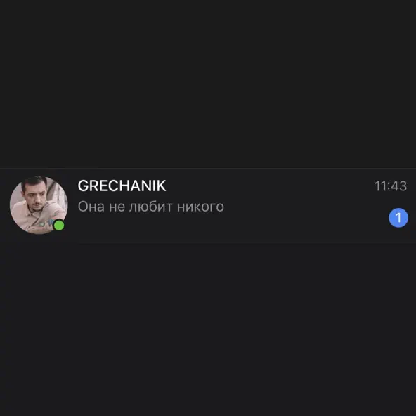 Музика Grechanik - Она Не Любит Никого