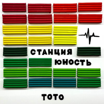 Музика Toto - Станция Юность