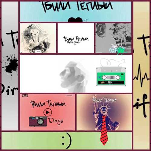 Музика Тбили Тёплый - Ответ Всем