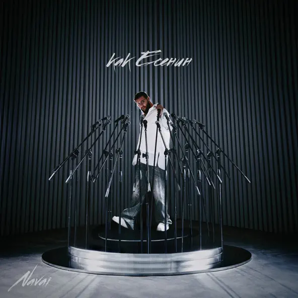 Музика Navai - Ты Звучишь Как Музыка (feat. Mona)