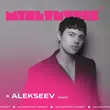 Alekseev от Срібло (feat. Мультитрек)