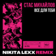 Стас Михайлов от Все Для Тебя (Nikita Lexx Remix)