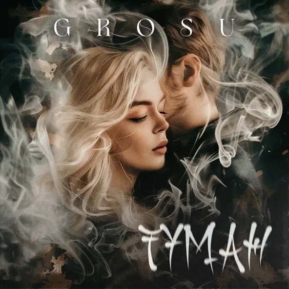 Музика Grosu - Туман