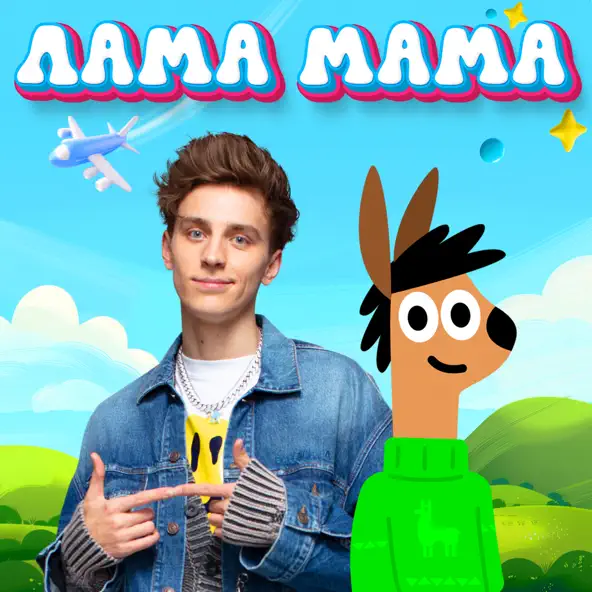 Музика A4 - Лама Мама