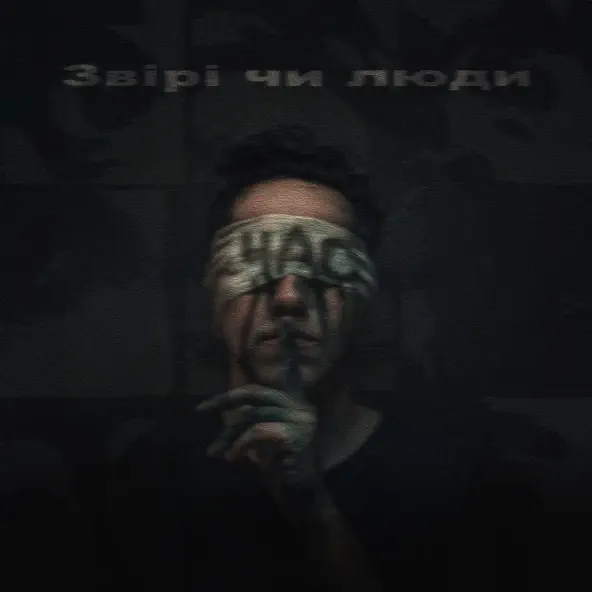 Музика Час - Звірі Чи Люди