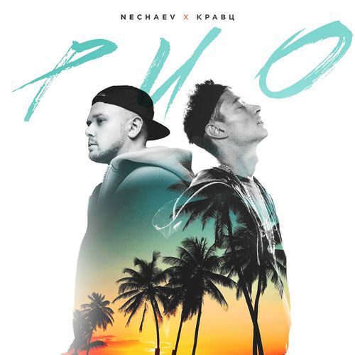 Музика Nechaev - Рио (feat. Кравц)