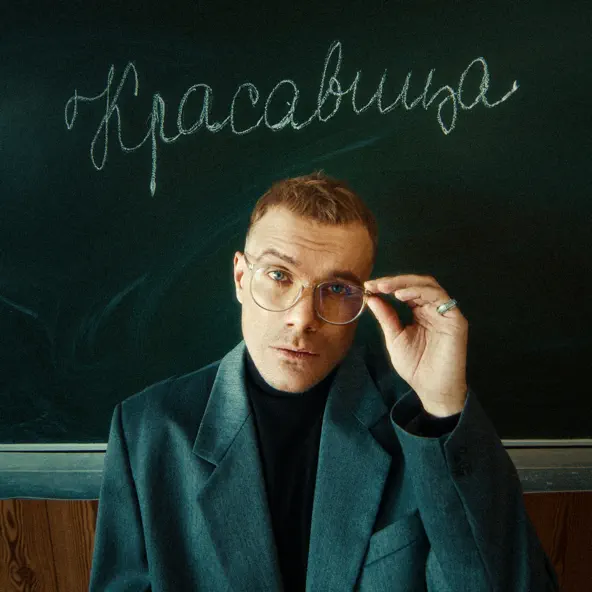 Музика ДжаЯмми - Красавица