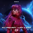 Fly Project & Chaow от Like A Star (Remix)