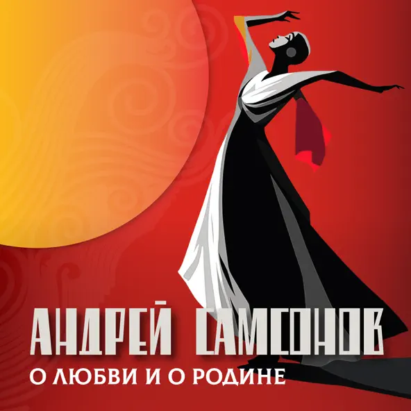 Музика Денис Клявер - Я Наравне С Другими (feat. Андрей Самсонов)