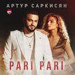 Артур Саркисян от Pari Pari