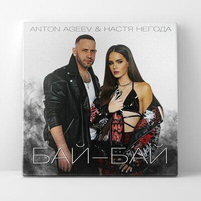 Музика Anton Ageev & Настя Негода - Влюбился (Alex Botcher MashUp)