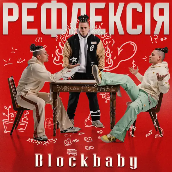 Музика Blockbaby - Палітра