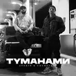 Averin от Туманами (feat. Chursanov)