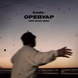 Ramil' от Оревуар (Tony Spark Remix)