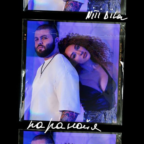 Музика Niti Dila - Паранойя