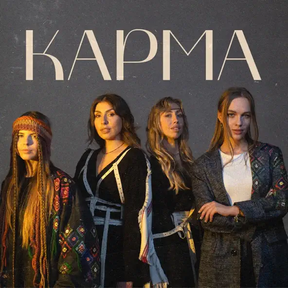 Музика Anka - Карма (feat. Stasya & Nayada)