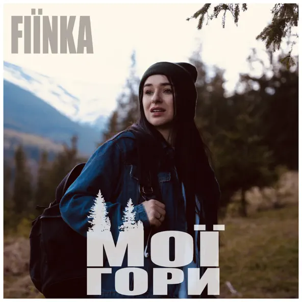 Музика Fiїnka - Мої Гори