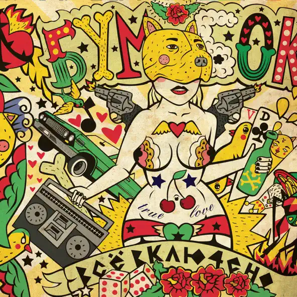 Музика Бумбокс - Летний Дождь