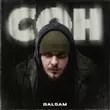 Balsam от Сон