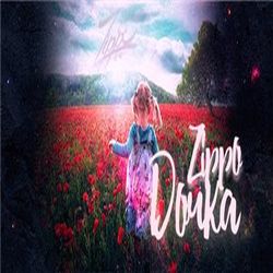 Музика ZippO - Дочка