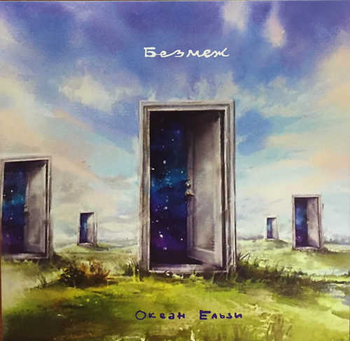 Музика Океан Ельзи - Хтось В Небо Летить