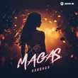Magas от Наивная