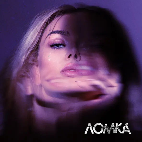 Музика Grosu - Ломка