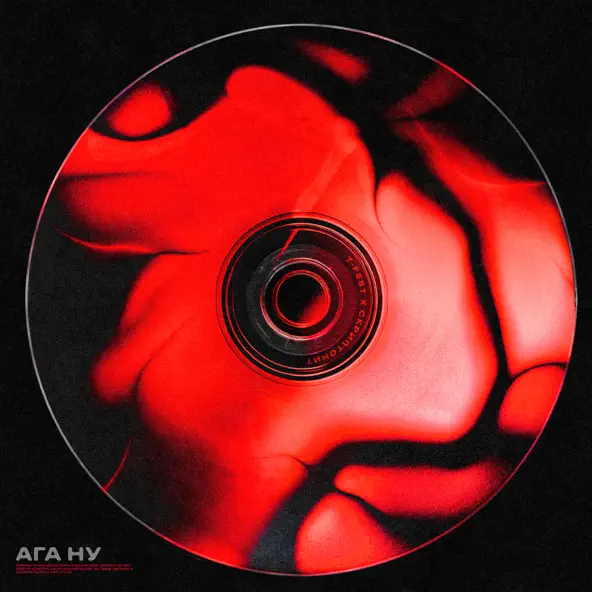 Музика T-Fest - Ага Ну (feat. Скриптонит)