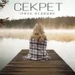 Ірина Федишин от Секрет