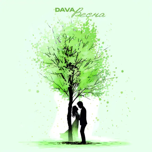 Музика Dava - Весна