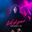 Groove от Искра