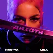 Nastya Lisa от Дихати