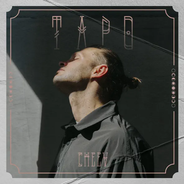 Музика Cheev - Таро