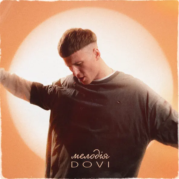 Музика Dovi - Мелодія