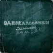 Jazzdauren от Одноклассники (Index-1 Remix)