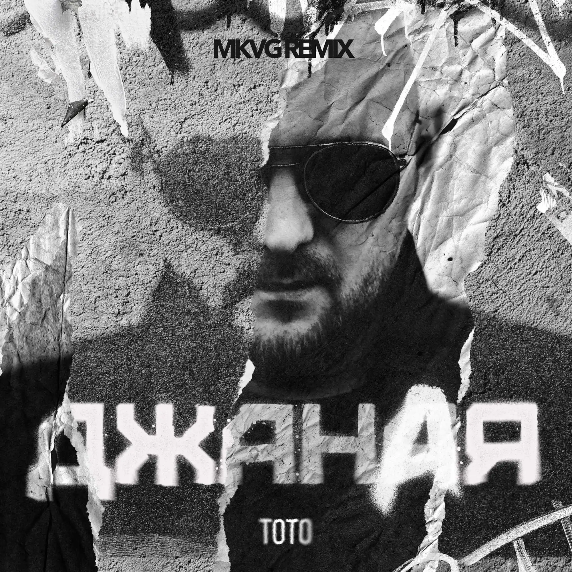 Музика Тото - Джаная (Mkvg Remix)