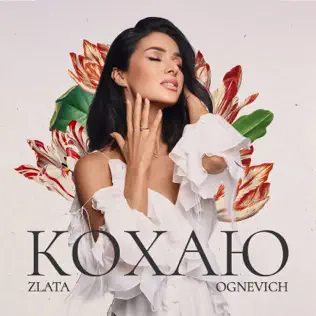Музика Злата Огневич - Кохаю