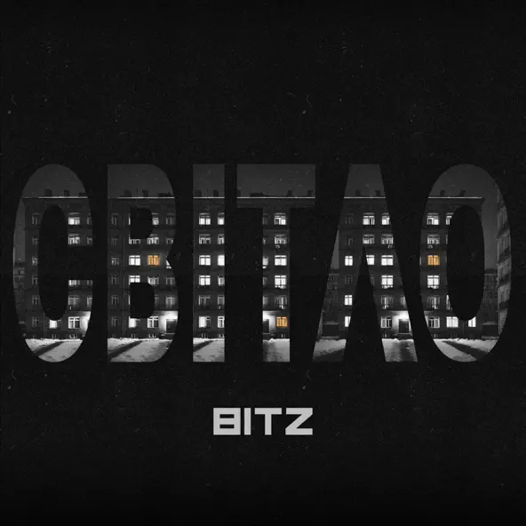Музика Bitz - Світло