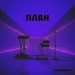 Bandi&Bagi от План