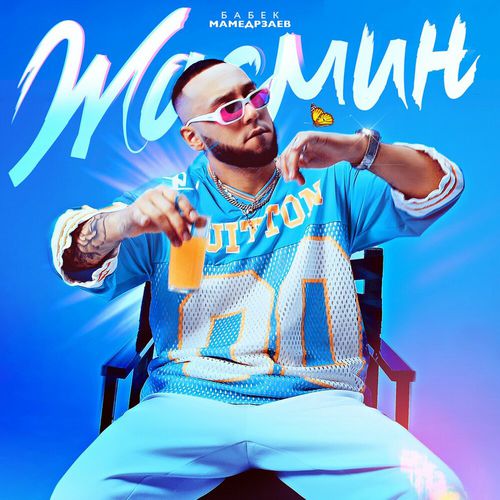 Музика Бабек Мамедрзаев - Жасмин