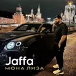 Jaffa от Мона Лиза