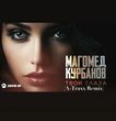 Магомед Курбанов от Твои Глаза (A-Traxx Remix)