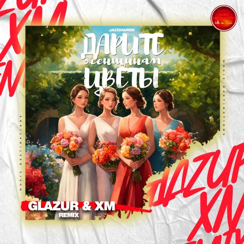 Музика Jazzdauren - Дарите Женщинам Цветы (Glazur & Xm Remix)