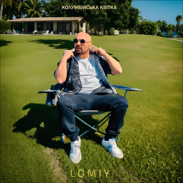 Музика Lomiy - Колумбійська Квітка