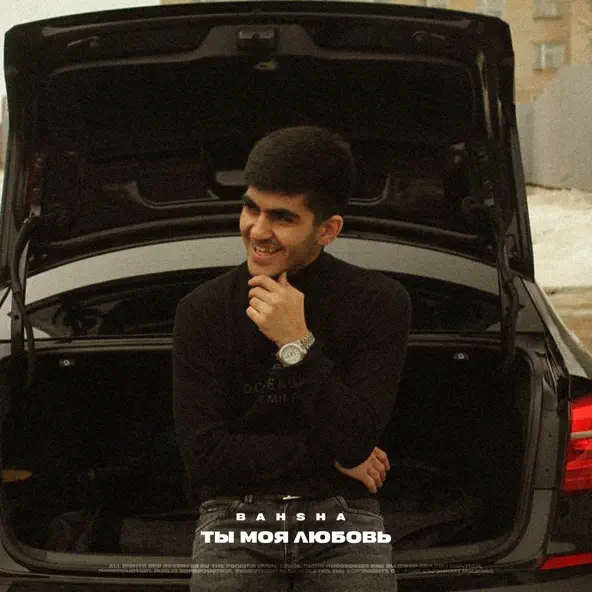 Музика Bahsha - Ты Моя Любовь