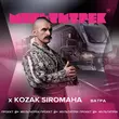 Kozak Siromaha от Ватра (feat. Мультитрек)