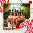Jazzdauren от Дарите Женщинам Цветы (Glazur & Xm Remix)
