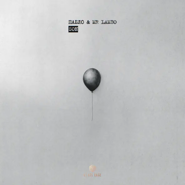 Музика Пабло - Son (feat. Mr Lambo)