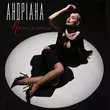 Андріана от Ностальгія