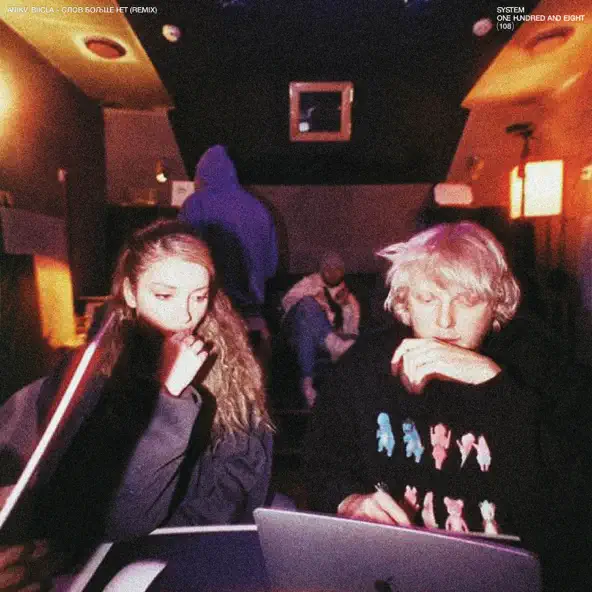 Музика Anikv - Слов Больше Нет (Remix)